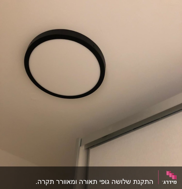 מנורת תקרה עגולה עם מסגרת שחורה